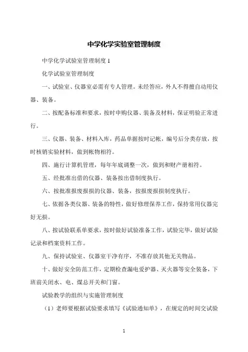 中学化学实验室管理制度