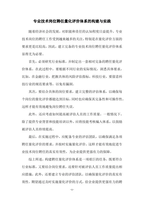 专业技术岗位聘任量化评价体系的构建与实践