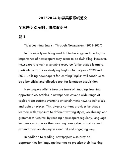 20232024年学英语报纸范文