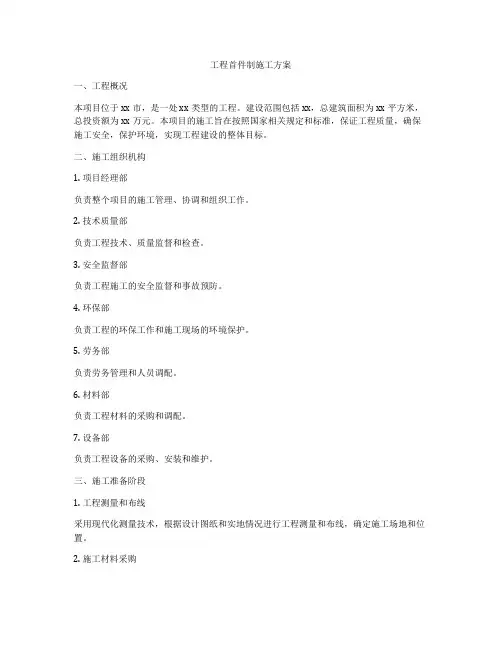 工程首件制施工方案