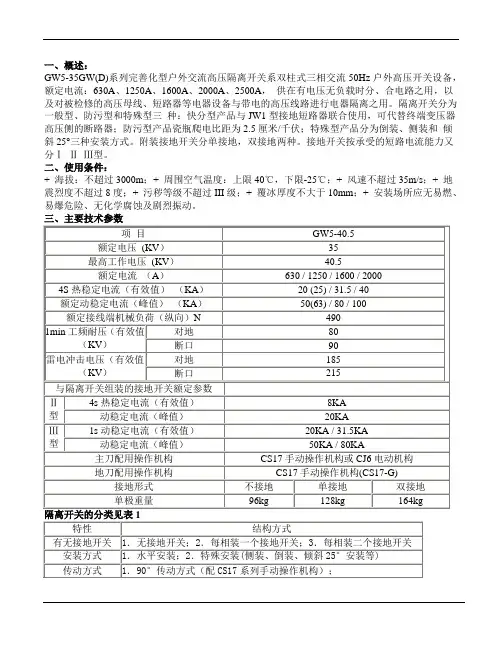 GW5-35DW高压隔离开关使用说明书