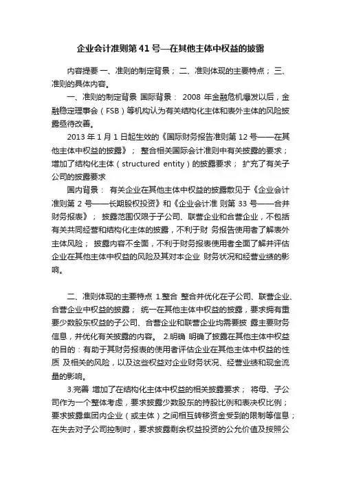 企业会计准则第41号—在其他主体中权益的披露