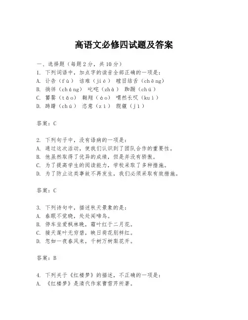 高语文必修四试题及答案