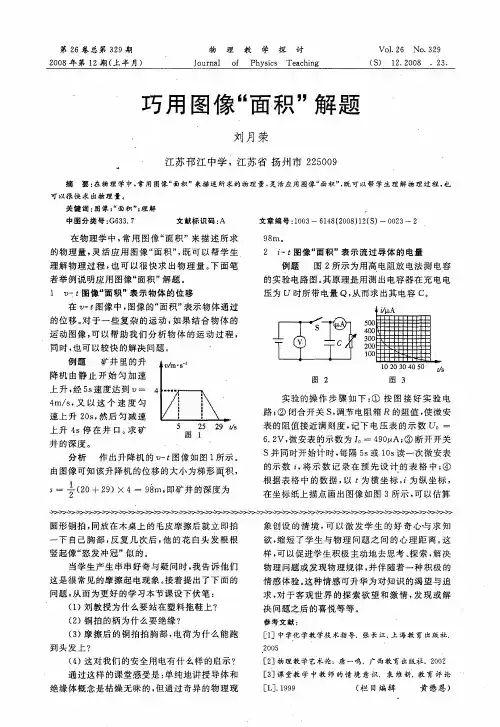 巧用图像“面积”解题