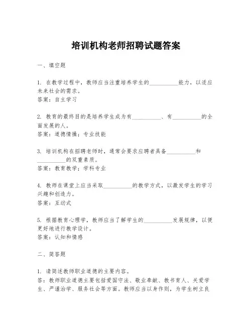 培训机构老师招聘试题答案