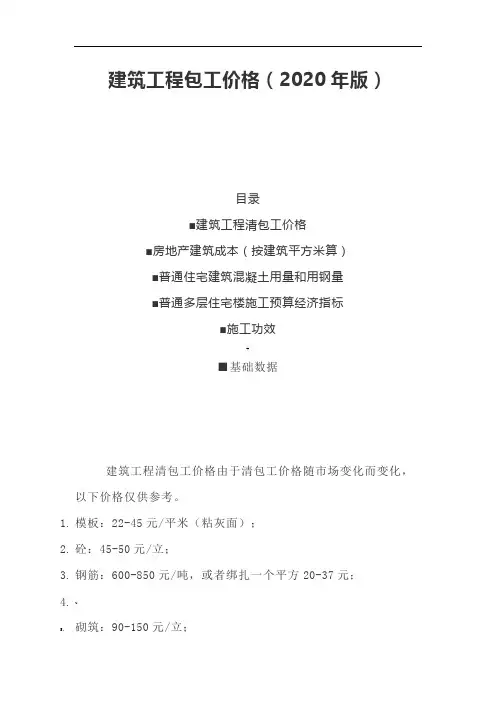 建筑工程包工价格(2020年版)