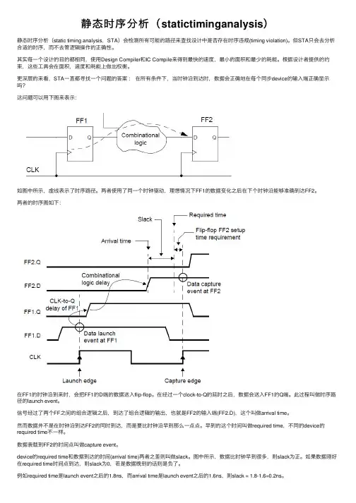 静态时序分析（statictiminganalysis）