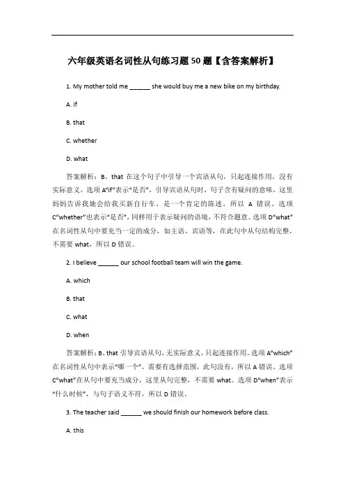 六年级英语名词性从句练习题50题【含答案解析】