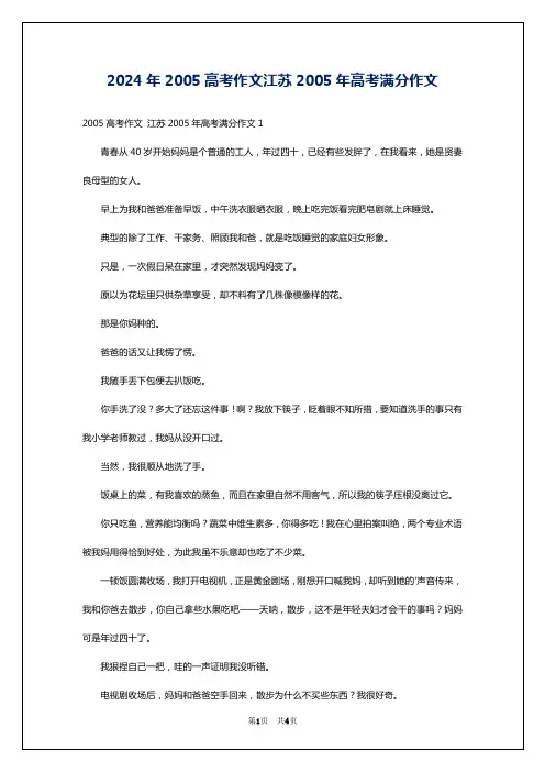 2024年2005高考作文江苏2005年高考满分作文