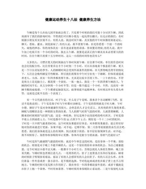 健康运动养生十八法 健康养生方法