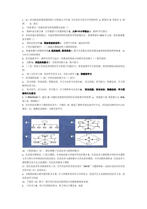 高中信息技术专任教师考试试题 (11)