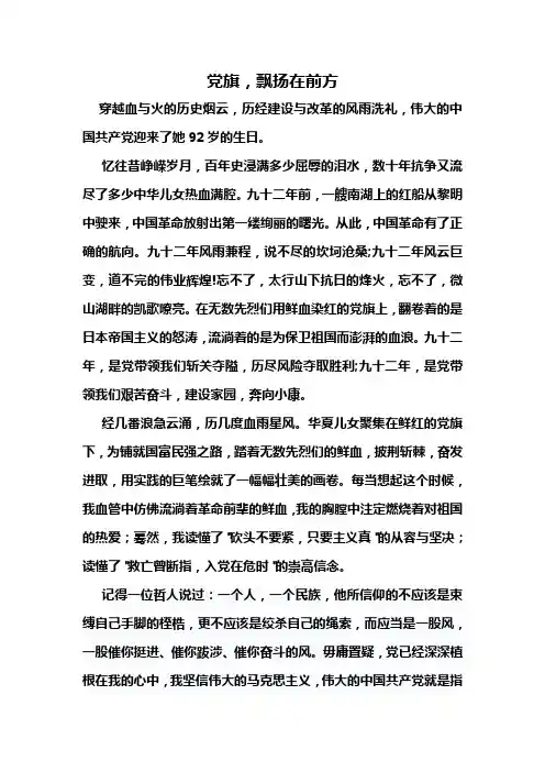 党旗,飘扬在前方