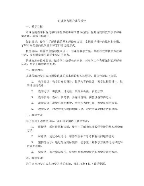 讲课能力提升课程设计
