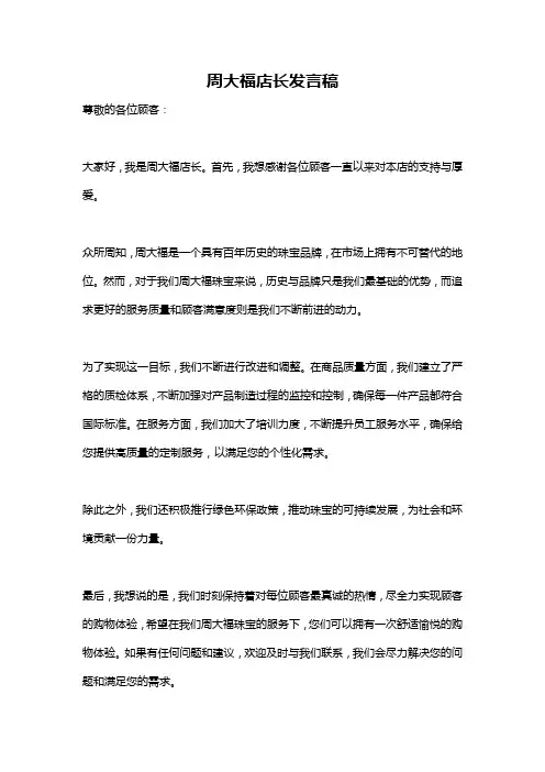 周大福店长发言稿