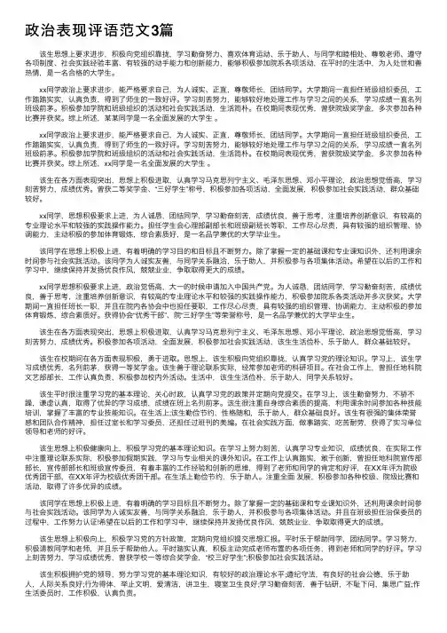 政治表现评语范文3篇