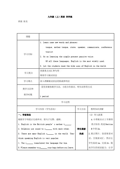 九年级英语上册学案：Unit3 3