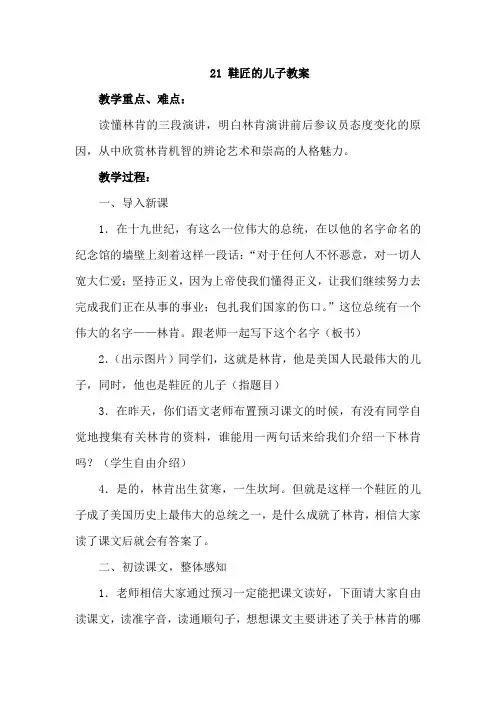 苏教版六年级语文上册 21 鞋匠的儿子教案【新版】
