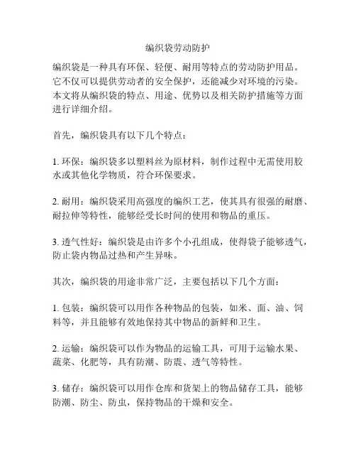 编织袋劳动防护