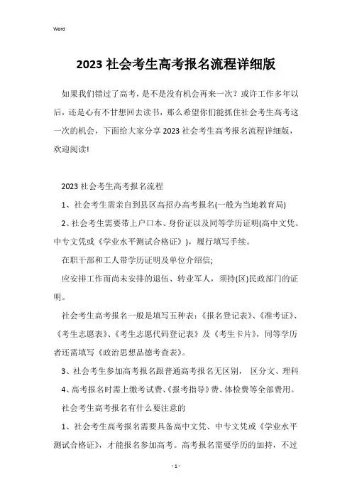2023社会考生高考报名流程详细版