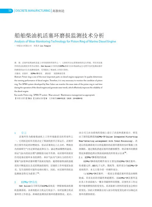 船舶柴油机活塞环磨损监测技术分析