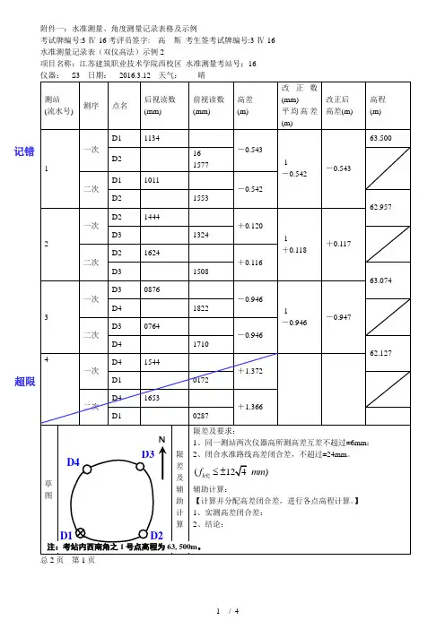 一水准测量、角度测量记录表格及示例