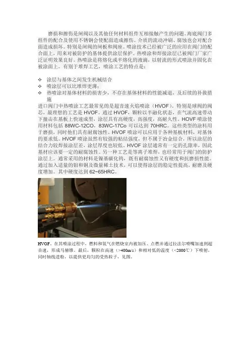 HVOF和PTA简介