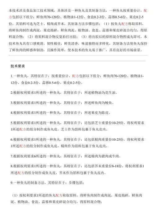 鱼丸的设备制作方法与制作流程