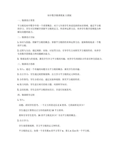 初中数学微课教案 人教版