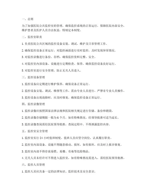 医院公共监控室管理制度