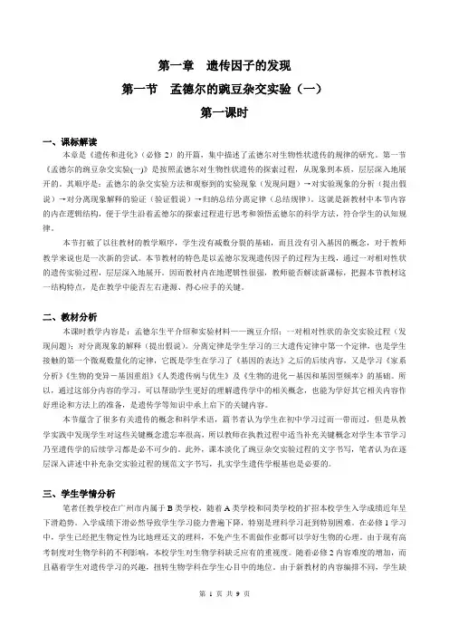生物高中必修2第一章第一节第一课时教学设计1