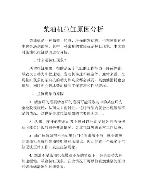 柴油机拉缸原因分析