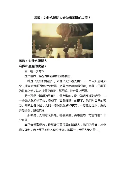 愚政：为什么聪明人会做出愚蠢的决策？