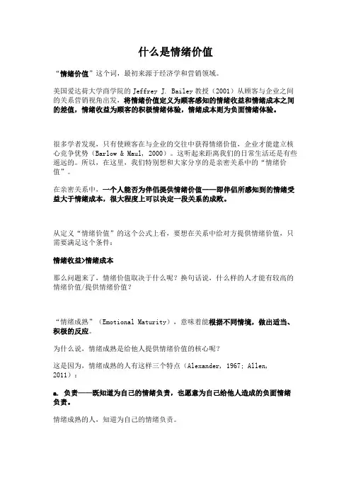 什么是情绪价值