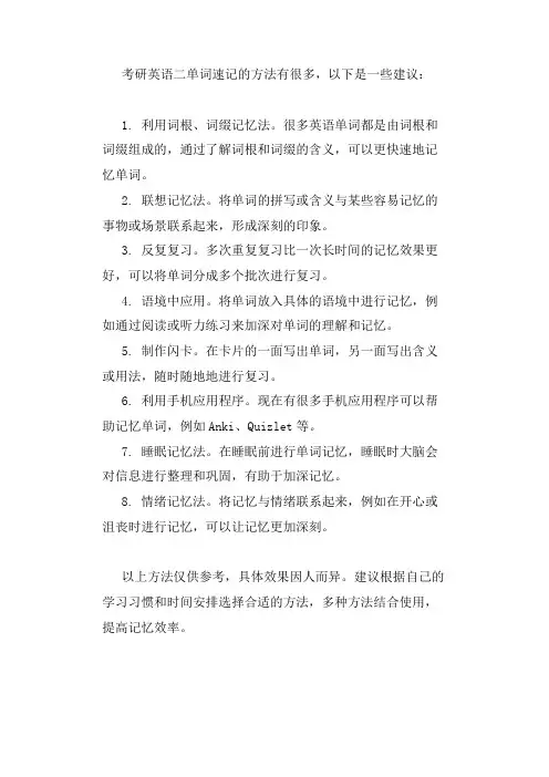 考研英语二单词速记