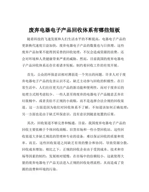 废弃电器电子产品回收体系有哪些短板