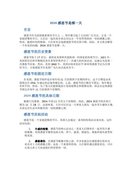 2024感恩节是哪一天