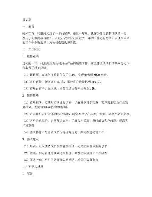 油品销售年度个人总结(3篇)