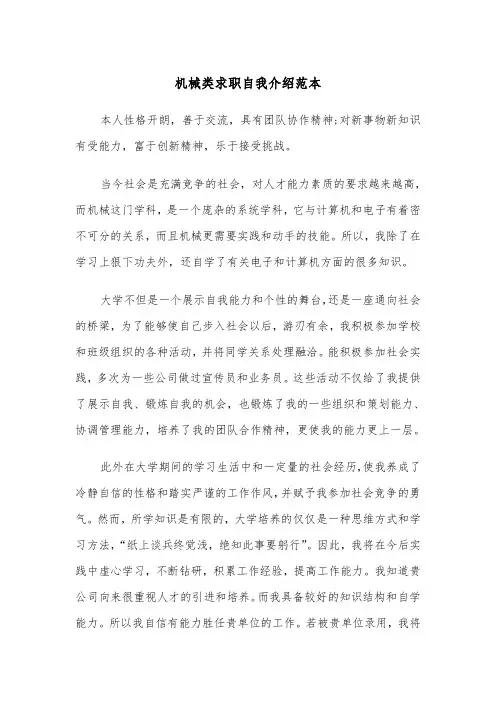 机械类求职自我介绍范本（2篇）