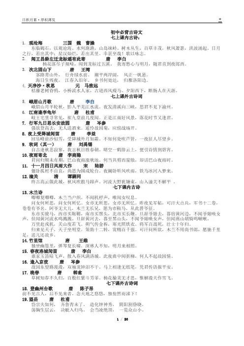 部编新教材中考必背古诗文(古文翻译)呕心沥血整理