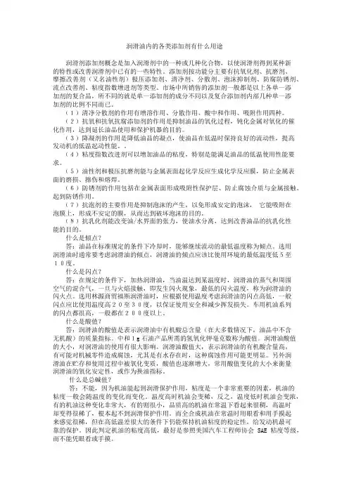 润滑油内的各类添加剂有什么用途