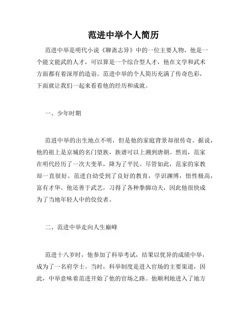 范进中举个人简历