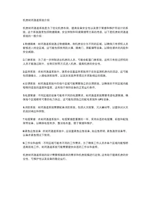 机房封闭通道系统介绍
