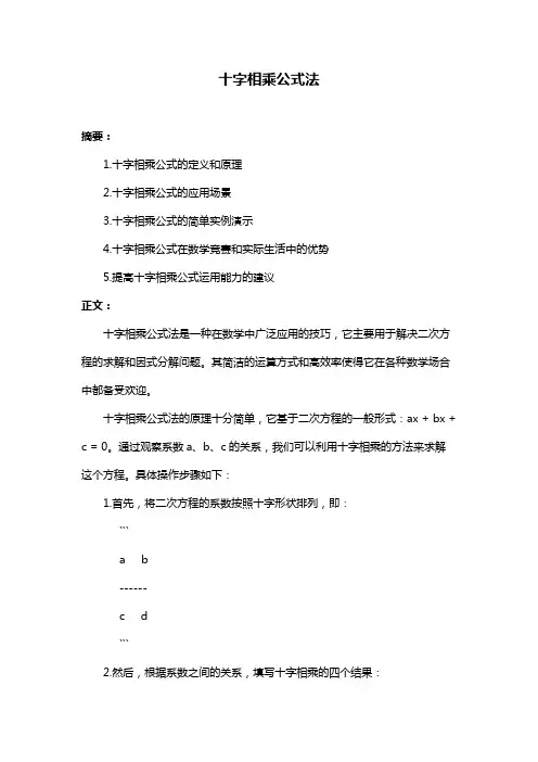 十字相乘公式法