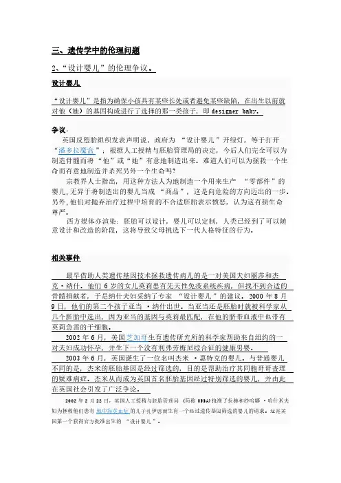 详2.“设计婴儿”的伦理争议