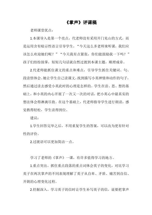 《掌声》评课稿
