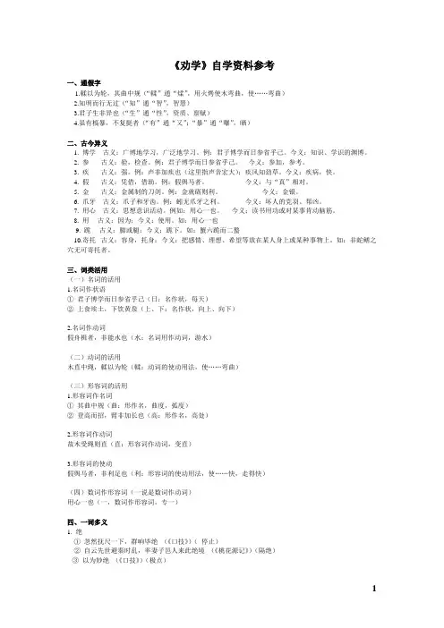 《劝学》《师说》《赤壁赋》《始得西山宴游记》知识整理