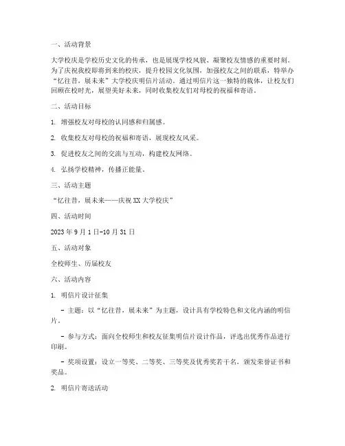 大学校庆明信片活动策划