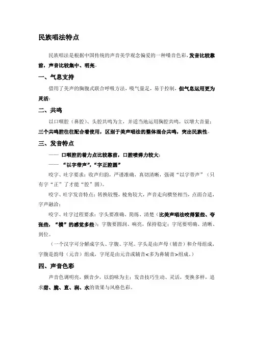 民族唱法特点 (1)