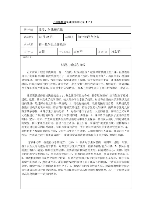 七年级数学备课组活动记录16