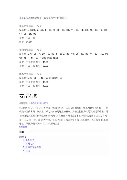 重庆到安岳